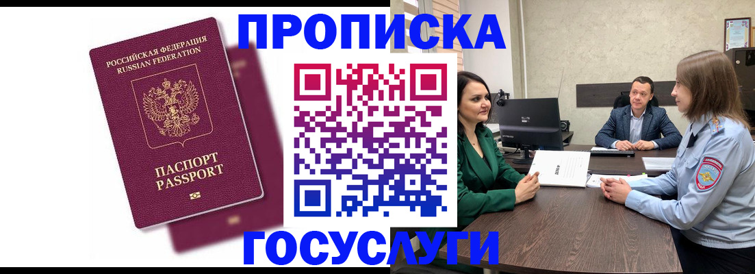 прописка регистрация в Завитинске