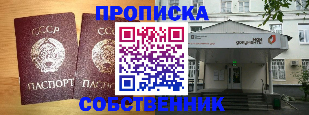 прописка законно в Завитинске
