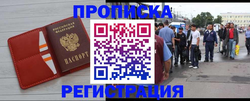 временная прописка в Завитинске