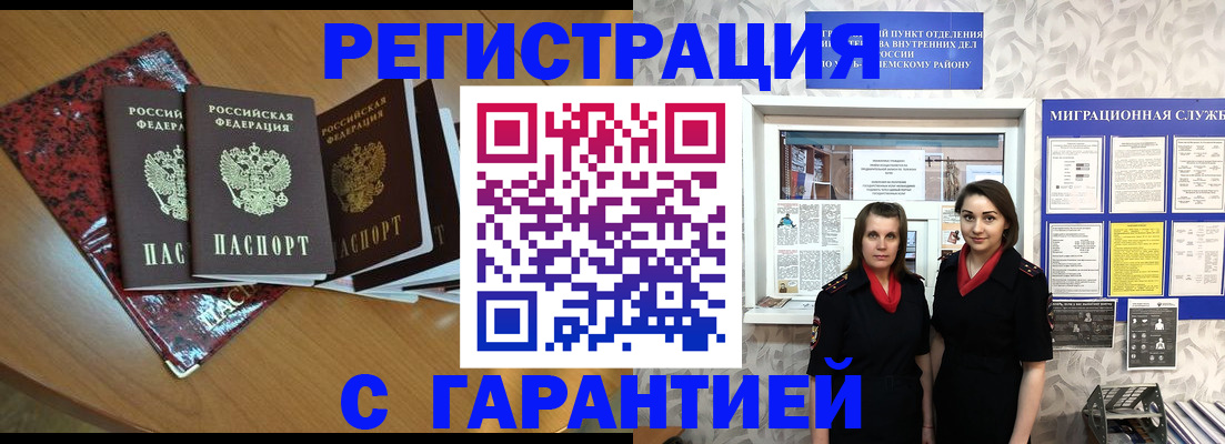 временная прописка в Завитинске