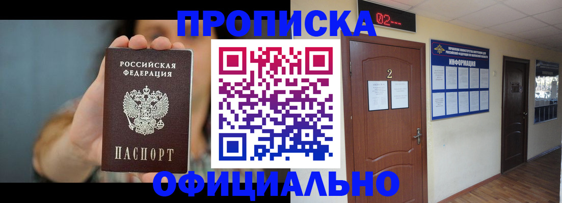 прописка гарантия в Завитинске