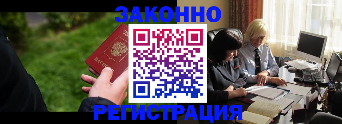 купить прописку в Завитинске