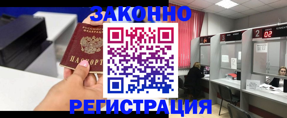 прописка для военкомата в Завитинске