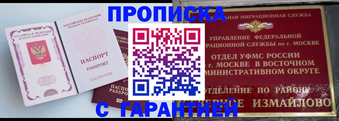 прописка регистрация в Завитинске