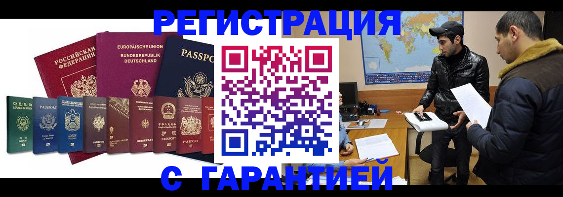 прописка иностранных граждан в Завитинске